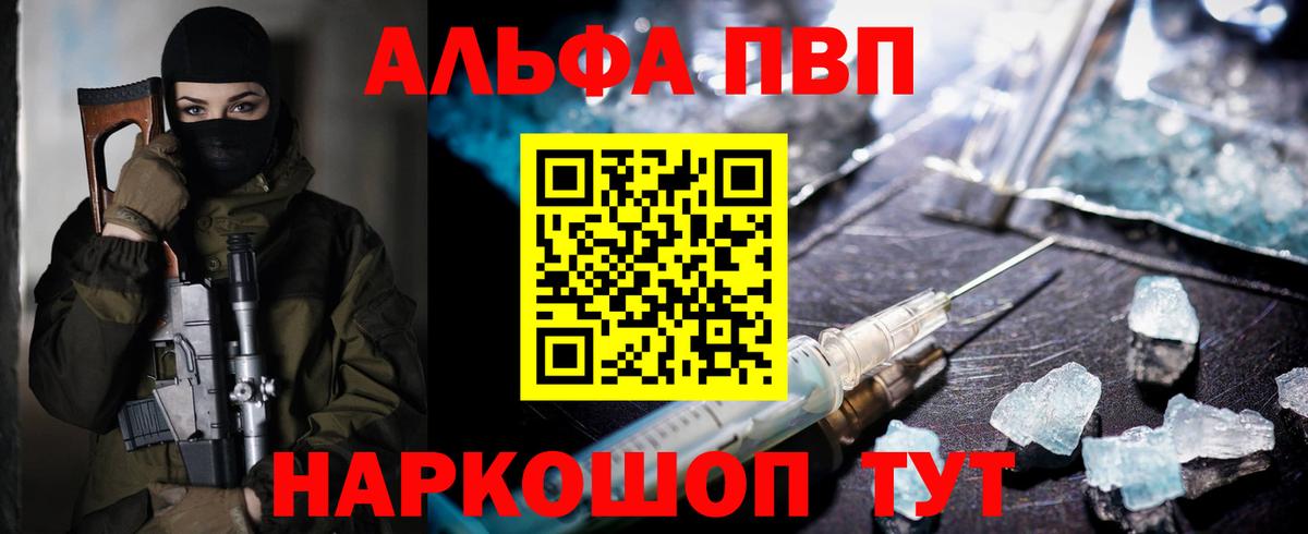 A-PVP  Альфа ПВП крисы CK  Вход с VPN  Амурск  A-PVP СК  А ПВП кристаллы 