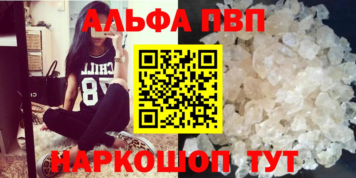A-PVP Crystall Амурск