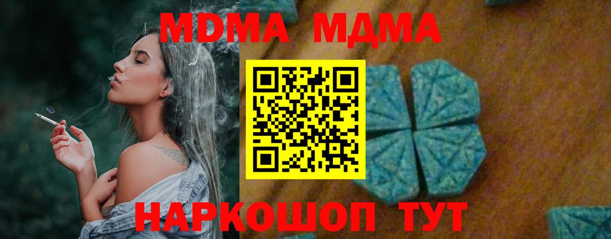 MDMA молли Амурск