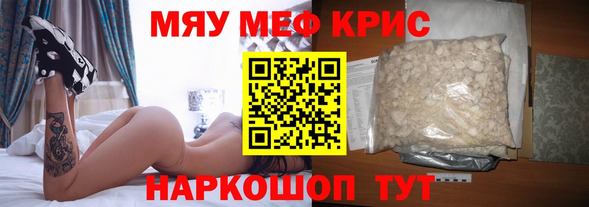 МЕФ  Вход с VPN  Меф кристаллы  МЯУ-МЯУ  Мефедрон mephedrone  Амурск 