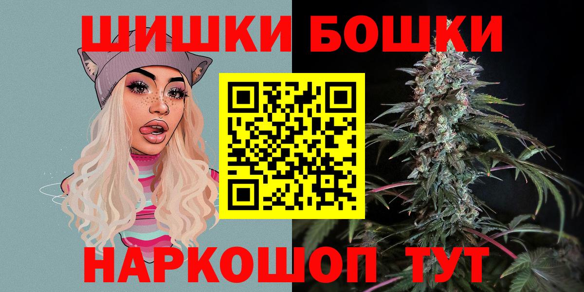 Бошки Шишки сатива Амурск